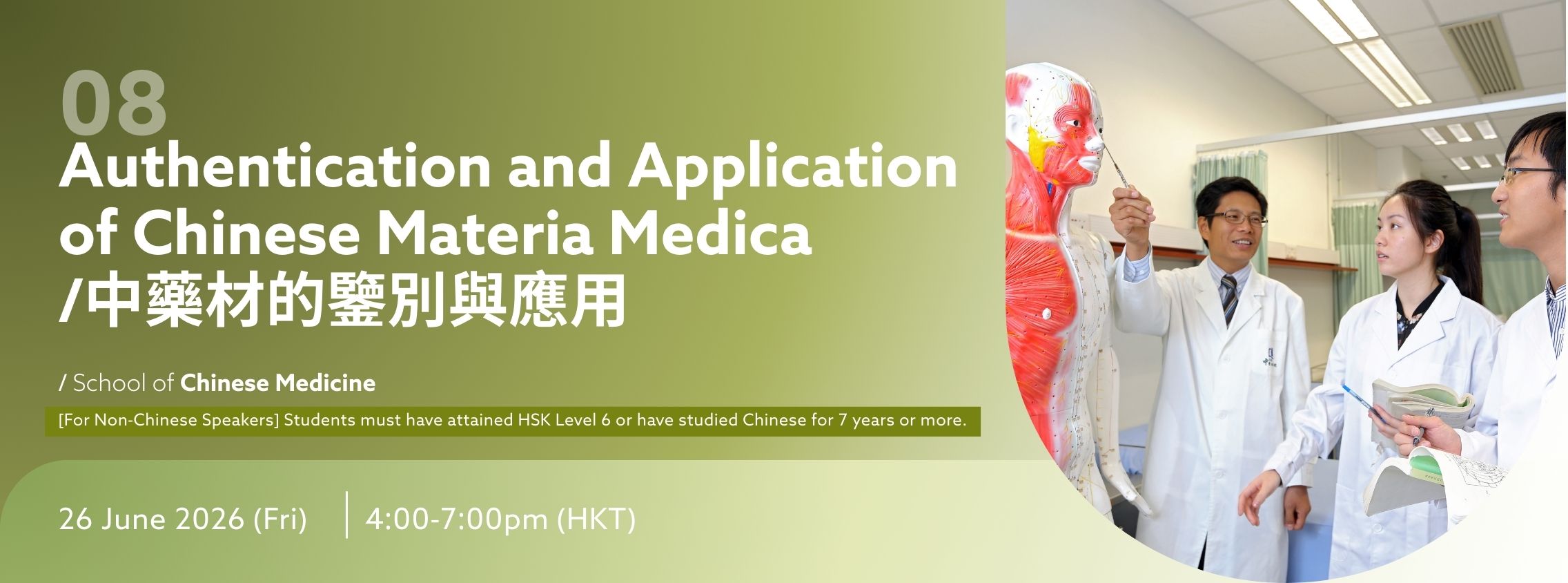 Authentication and application of Chinese Materia Medica(2)