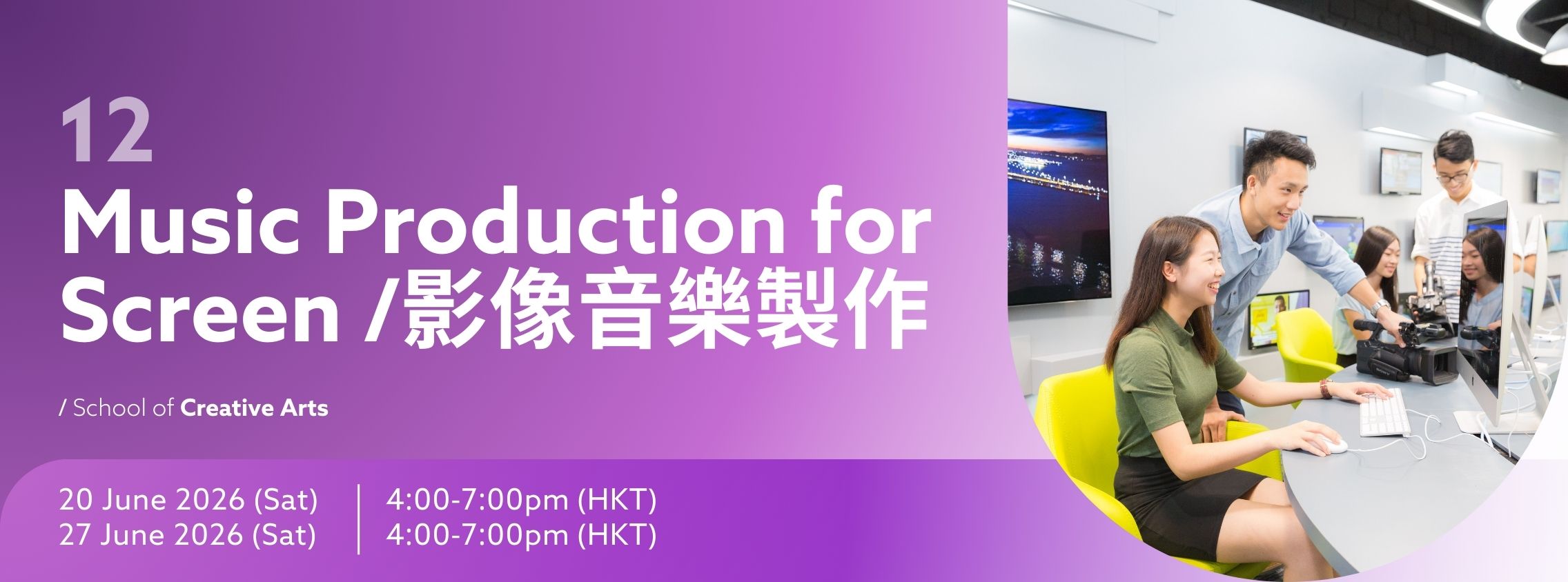 HKBU Summer Programmes for High School Students 2024